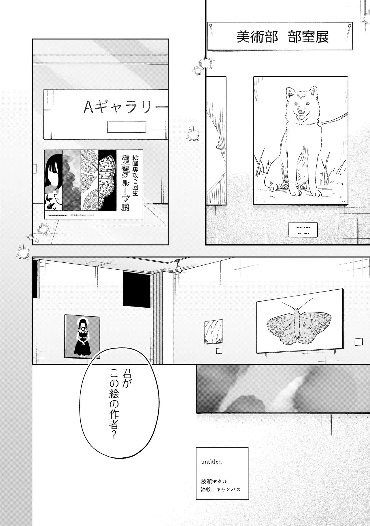 猫に白鳥、蛍に小判 第3.1話 - 16