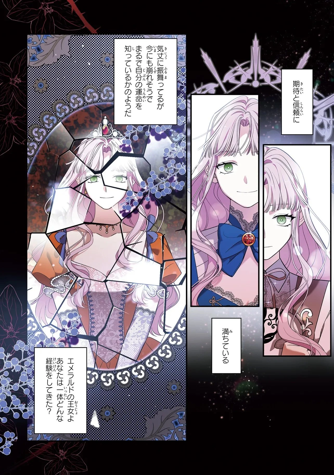 ハズレ王女ですが、今世は大公殿下に愛されています 第7話 - 2