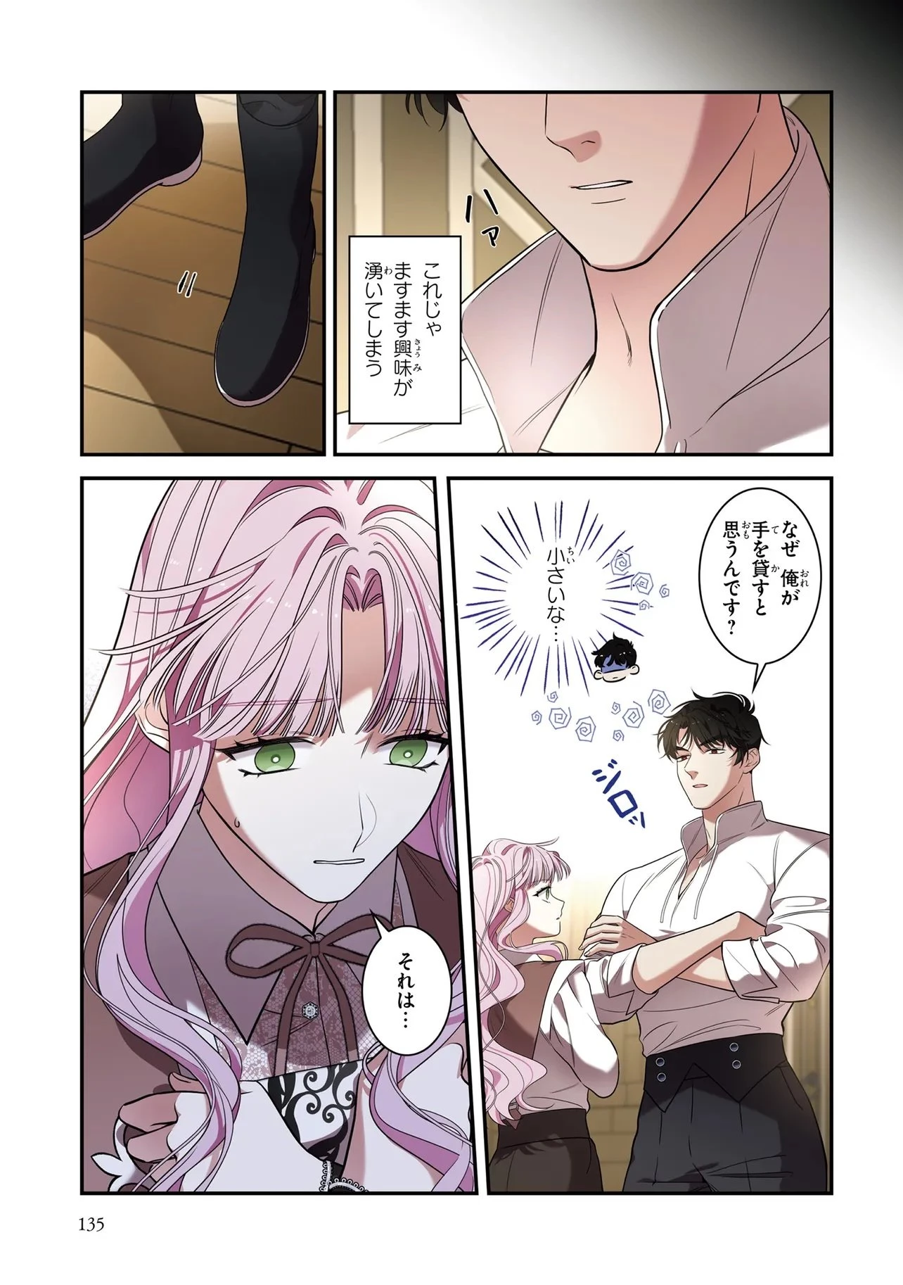 ハズレ王女ですが、今世は大公殿下に愛されています 第7話 - 3