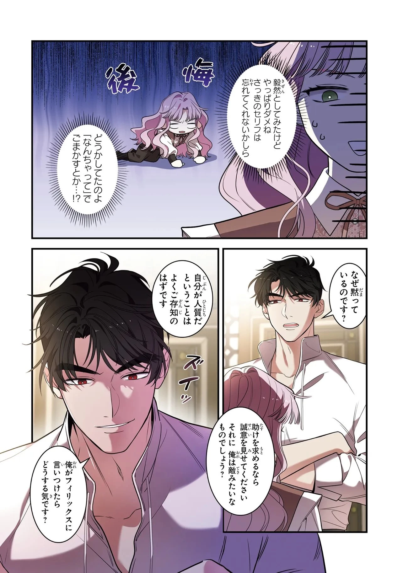 ハズレ王女ですが、今世は大公殿下に愛されています 第7話 - 4