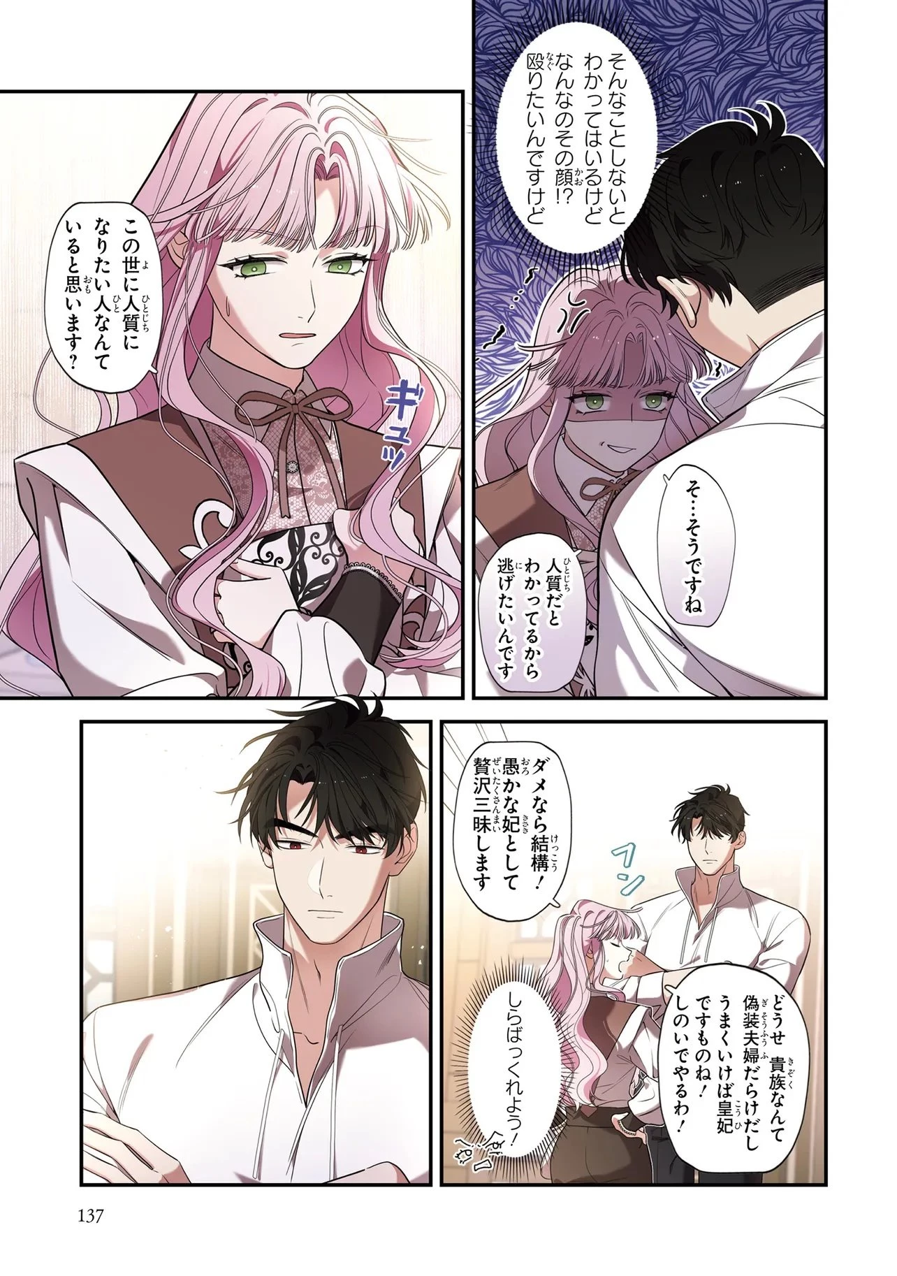 ハズレ王女ですが、今世は大公殿下に愛されています 第7話 - 5