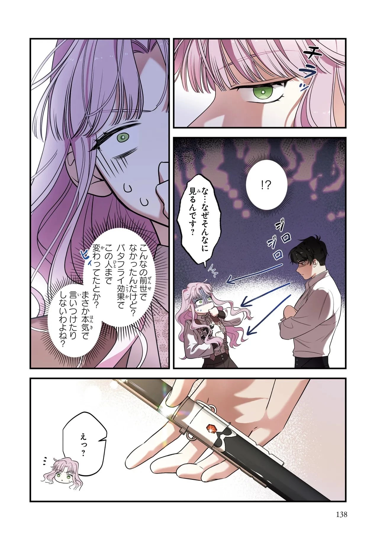 ハズレ王女ですが、今世は大公殿下に愛されています 第7話 - 6
