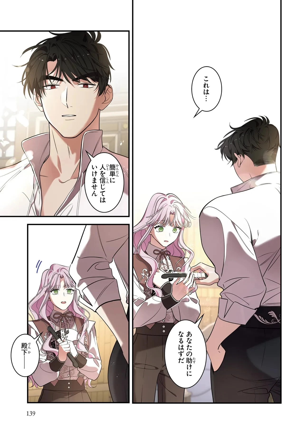 ハズレ王女ですが、今世は大公殿下に愛されています 第7話 - 7