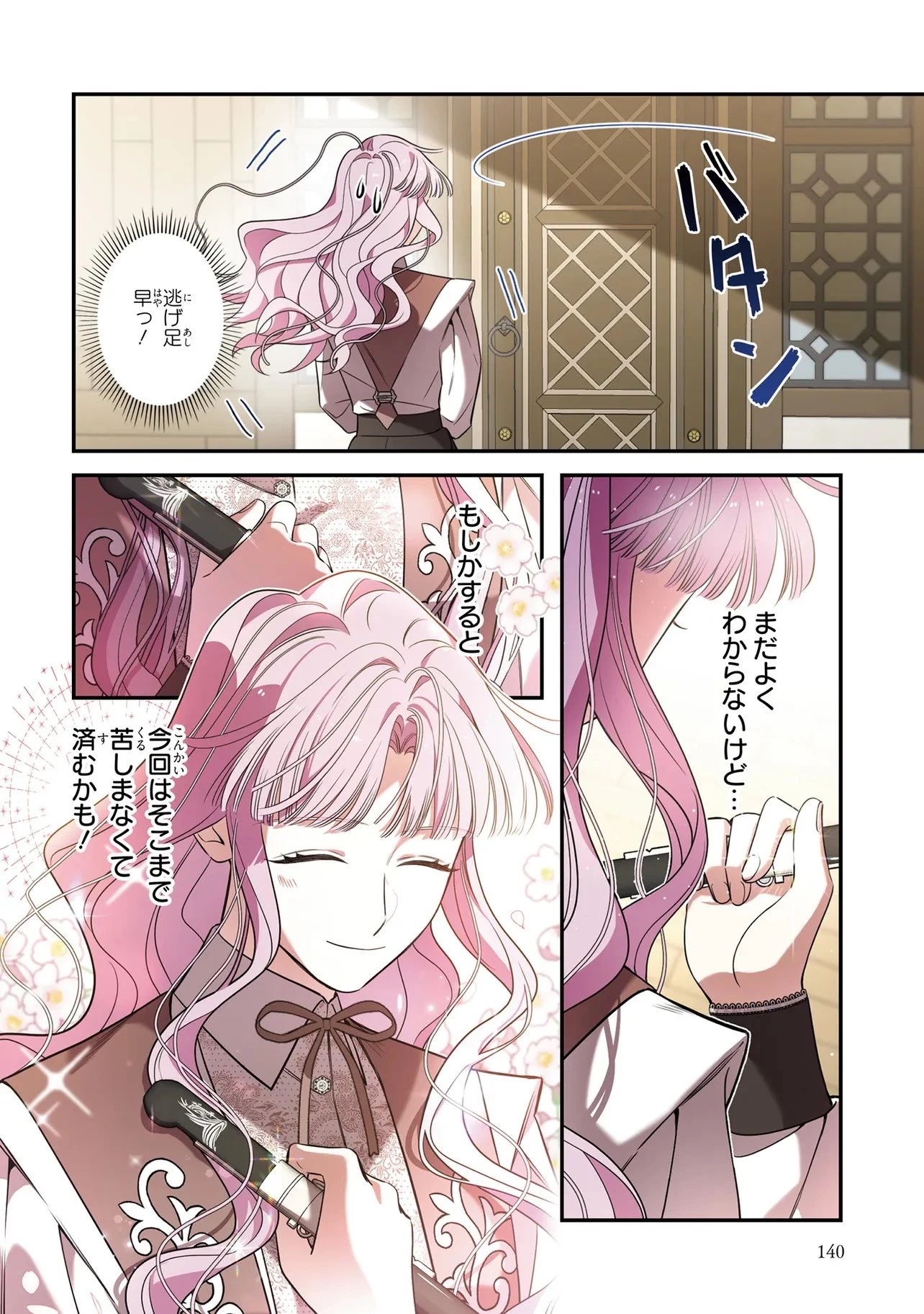 ハズレ王女ですが、今世は大公殿下に愛されています 第7話 - 8