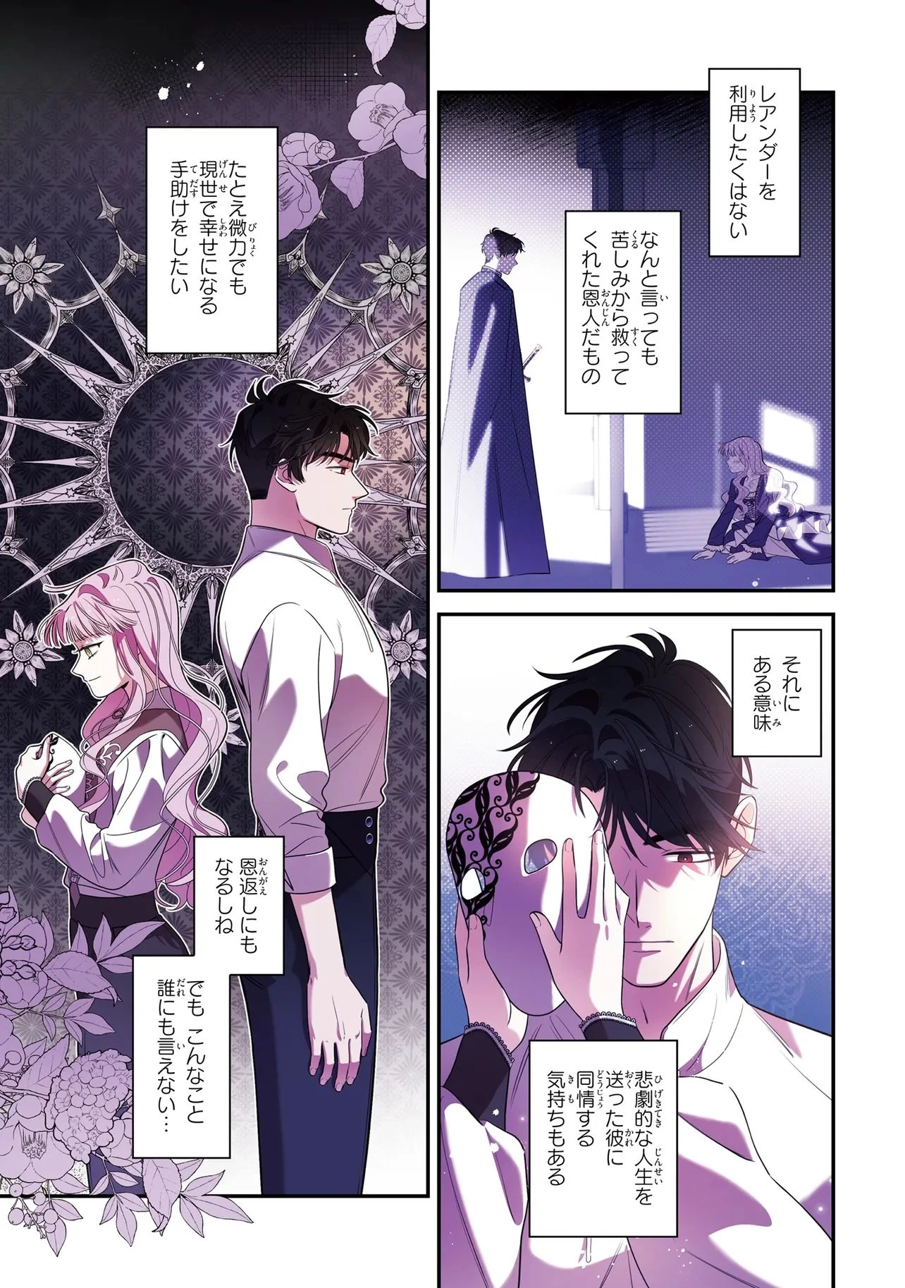 ハズレ王女ですが、今世は大公殿下に愛されています 第7話 - 9