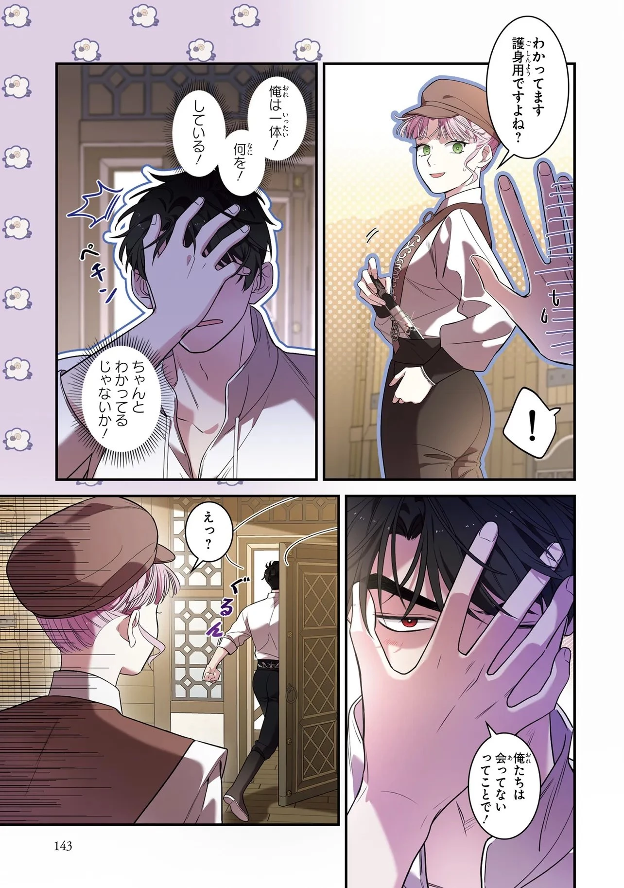 ハズレ王女ですが、今世は大公殿下に愛されています 第7話 - 11