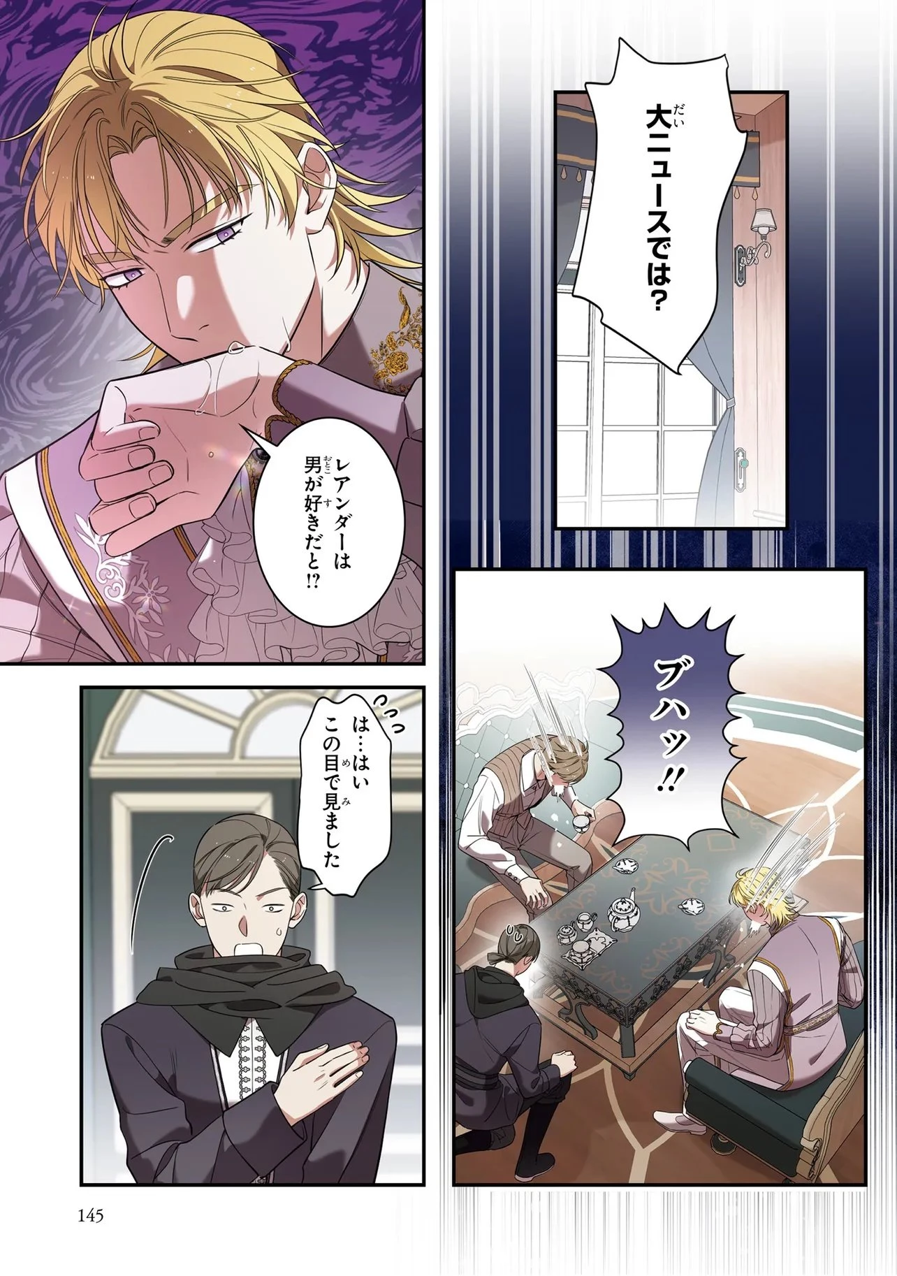 ハズレ王女ですが、今世は大公殿下に愛されています 第7話 - 13
