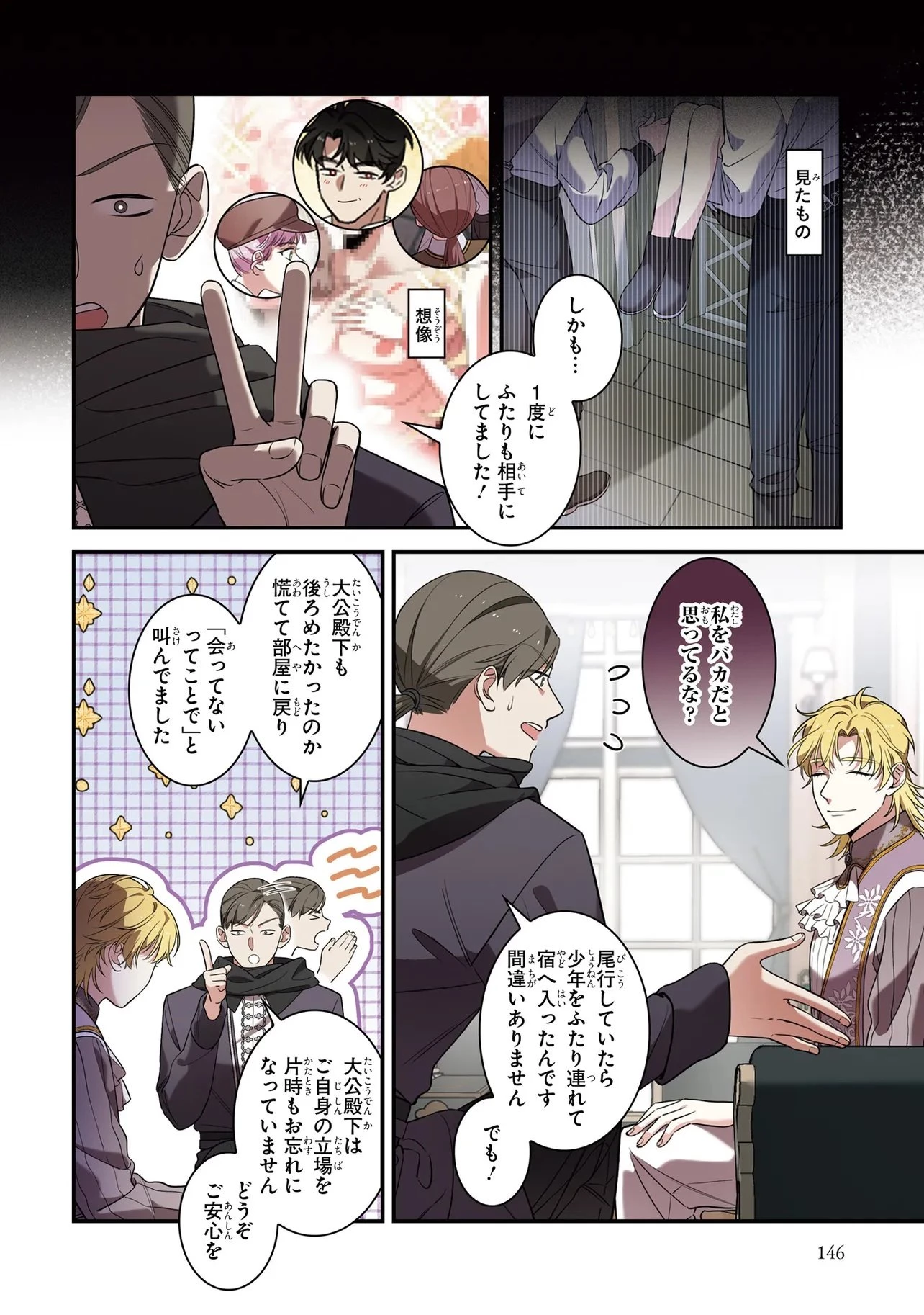 ハズレ王女ですが、今世は大公殿下に愛されています 第7話 - 14