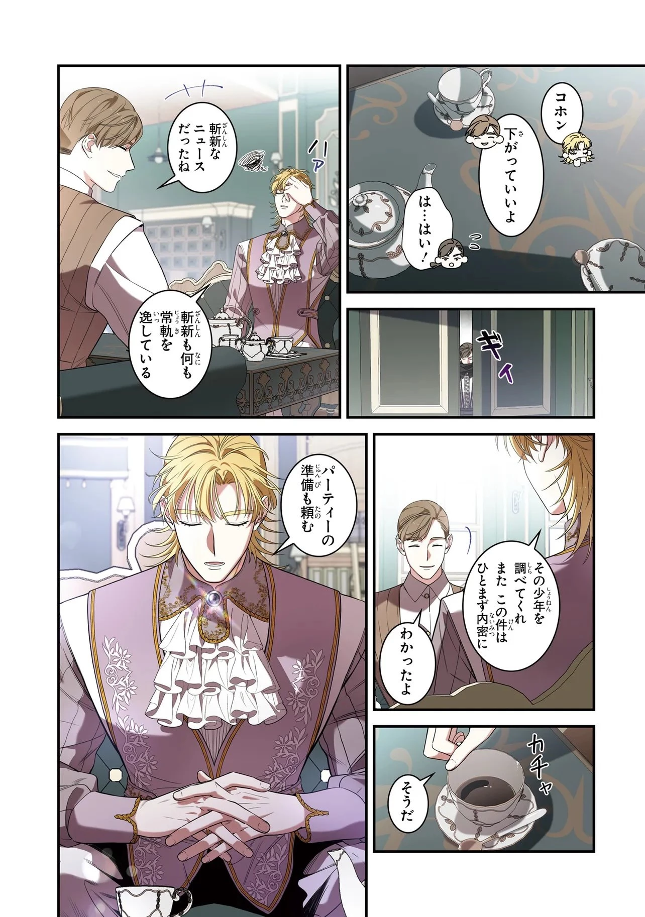 ハズレ王女ですが、今世は大公殿下に愛されています 第7話 - 15