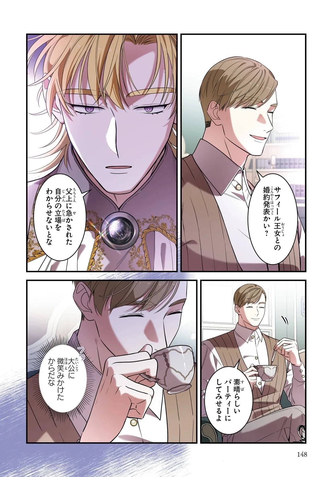 ハズレ王女ですが、今世は大公殿下に愛されています 第7話 - 16