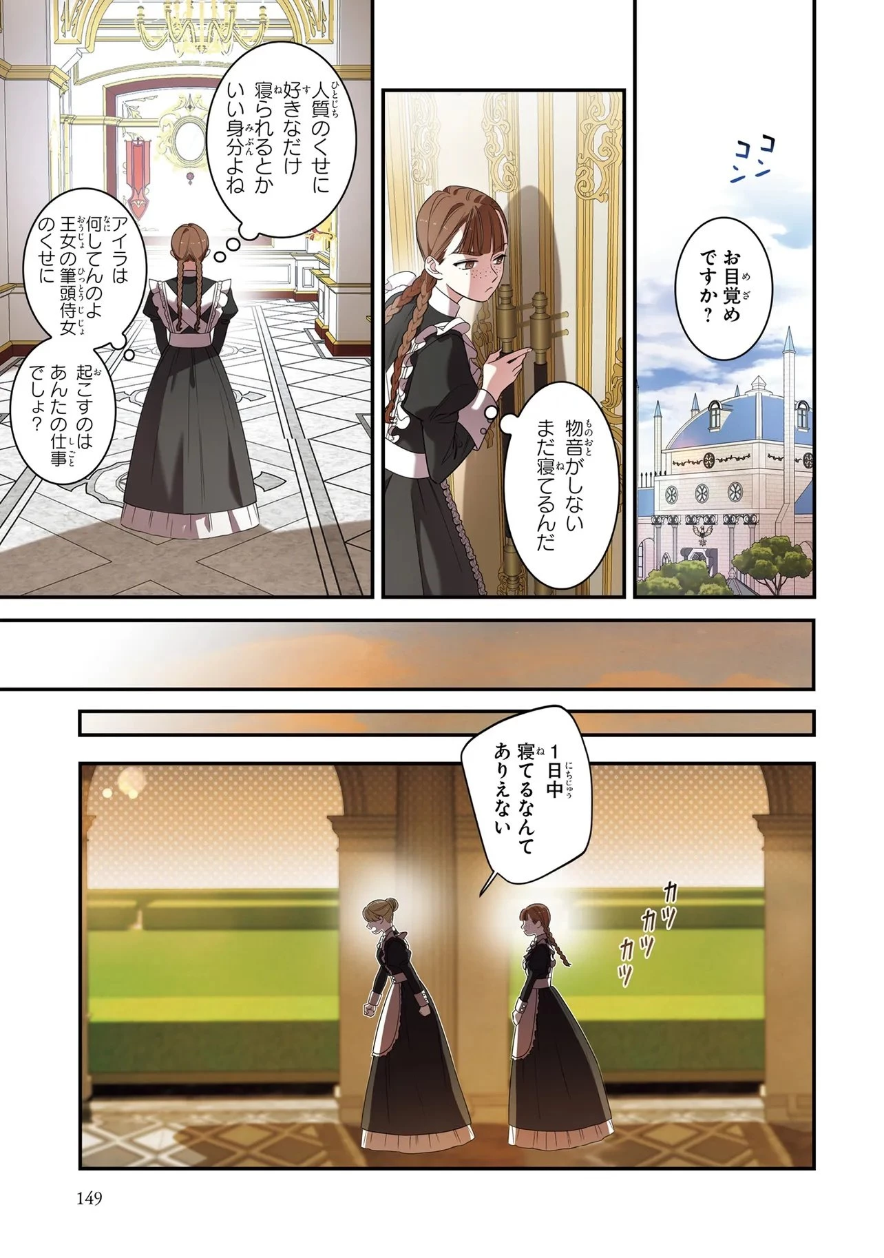 ハズレ王女ですが、今世は大公殿下に愛されています 第7話 - 17
