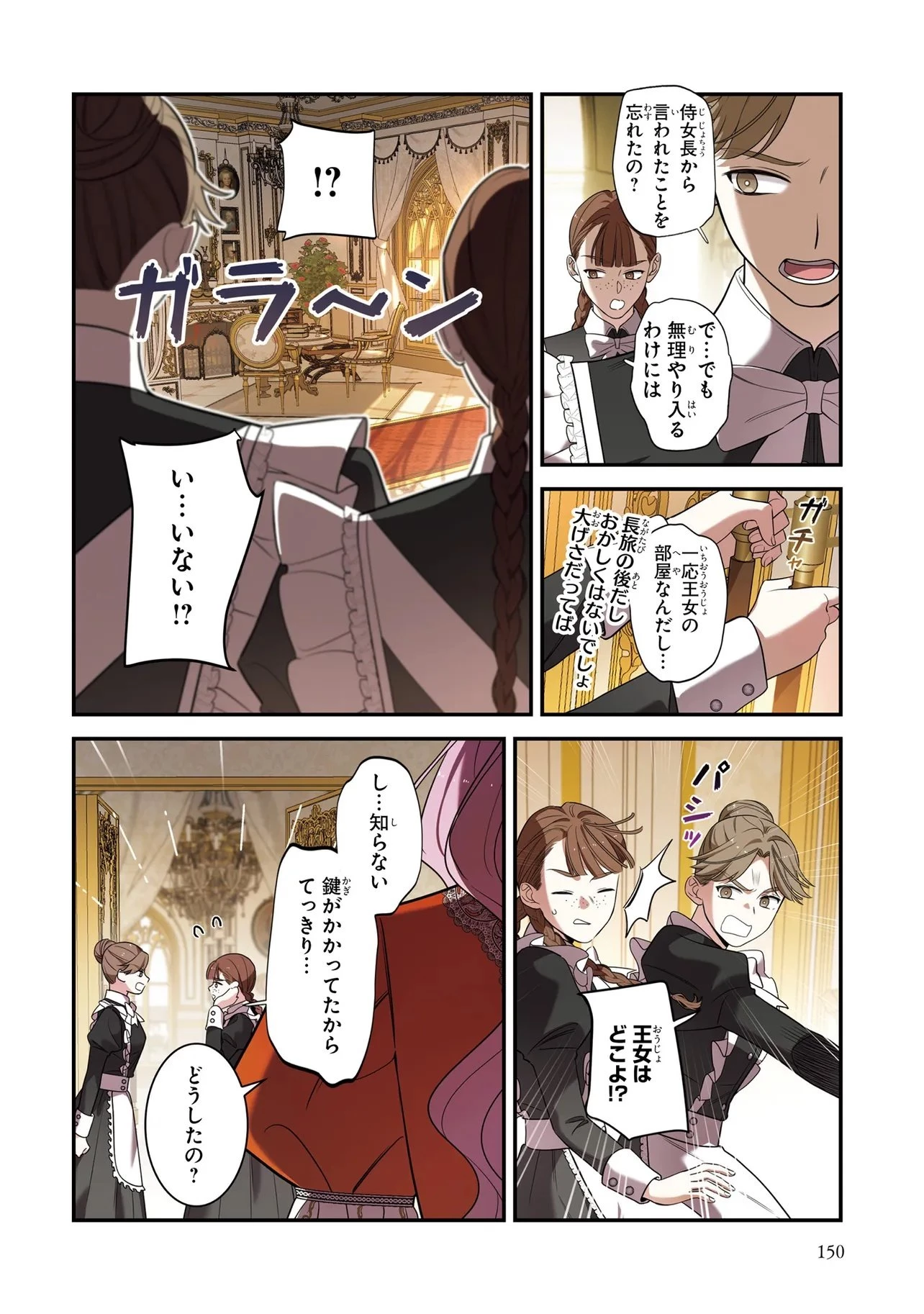 ハズレ王女ですが、今世は大公殿下に愛されています 第7話 - 18