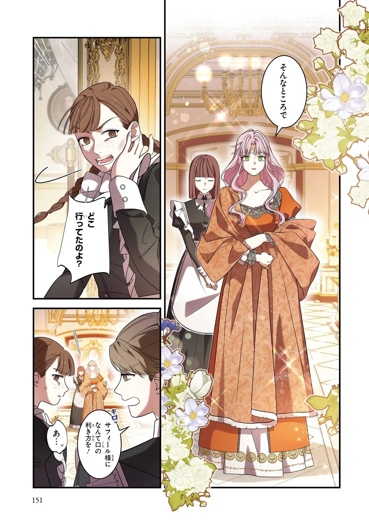 ハズレ王女ですが、今世は大公殿下に愛されています 第7話 - 19