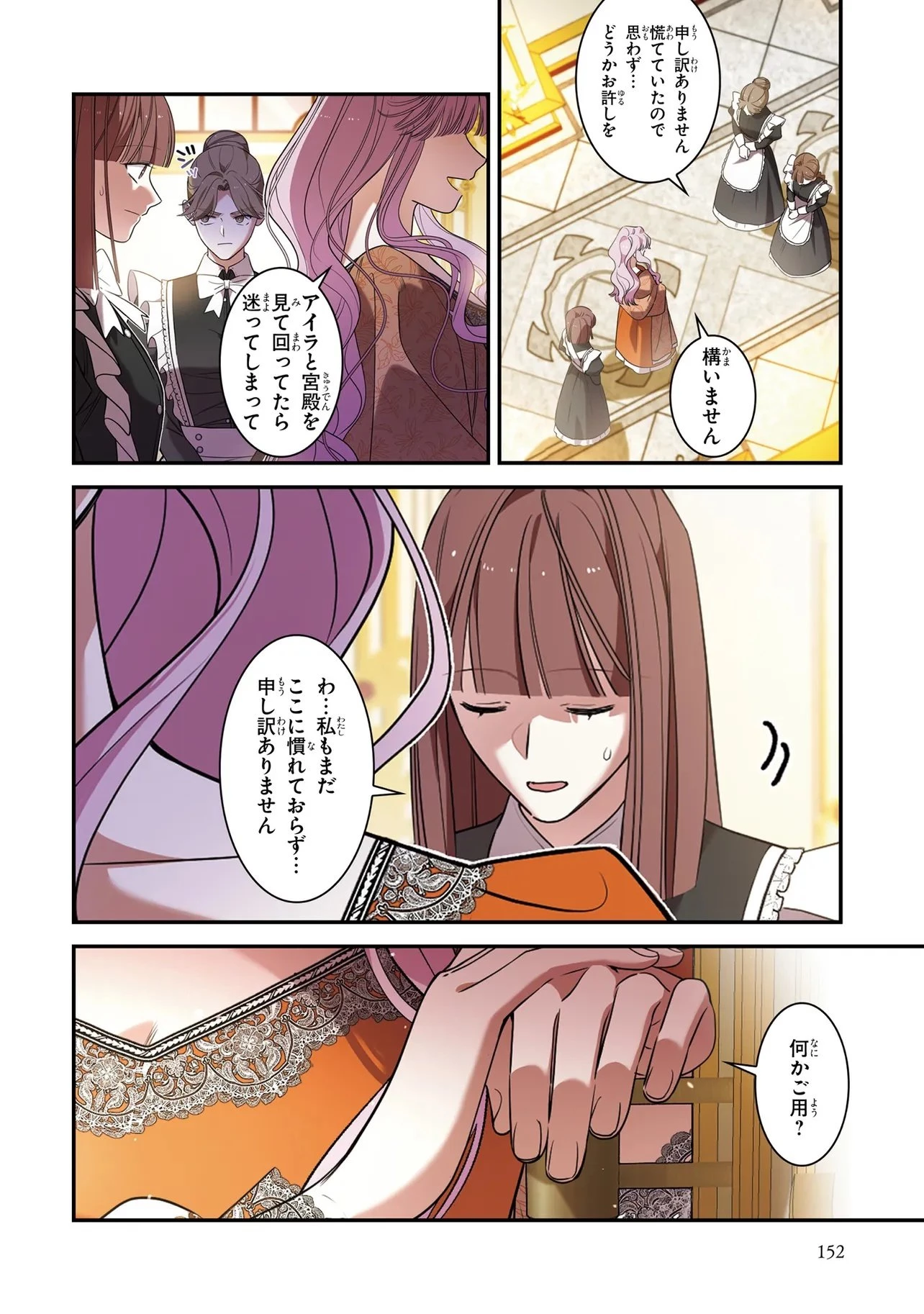 ハズレ王女ですが、今世は大公殿下に愛されています 第7話 - 20