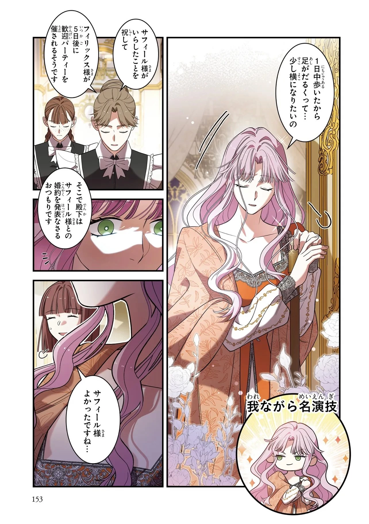 ハズレ王女ですが、今世は大公殿下に愛されています 第7話 - 21