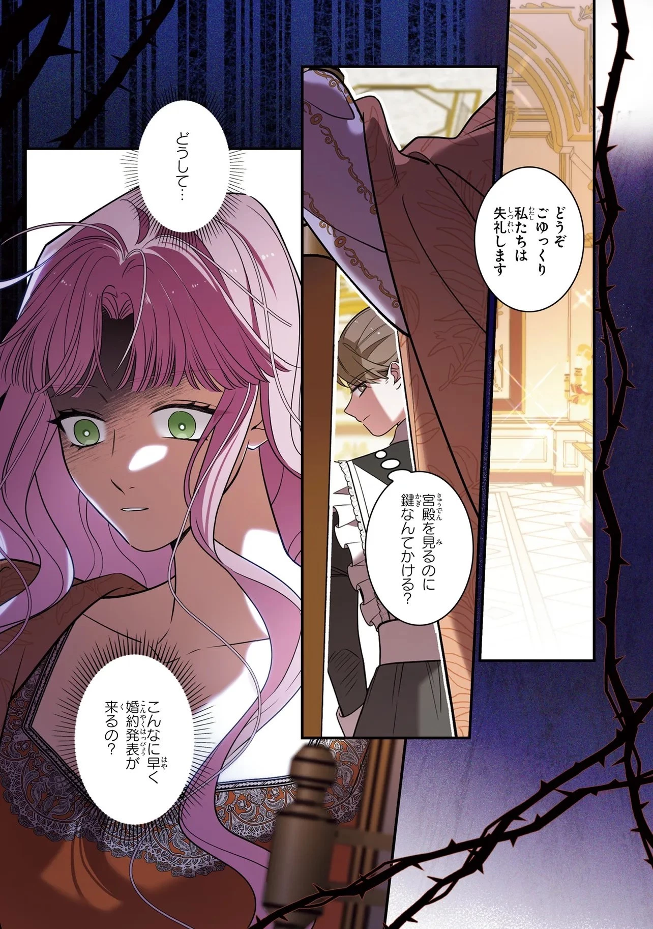 ハズレ王女ですが、今世は大公殿下に愛されています 第7話 - 22