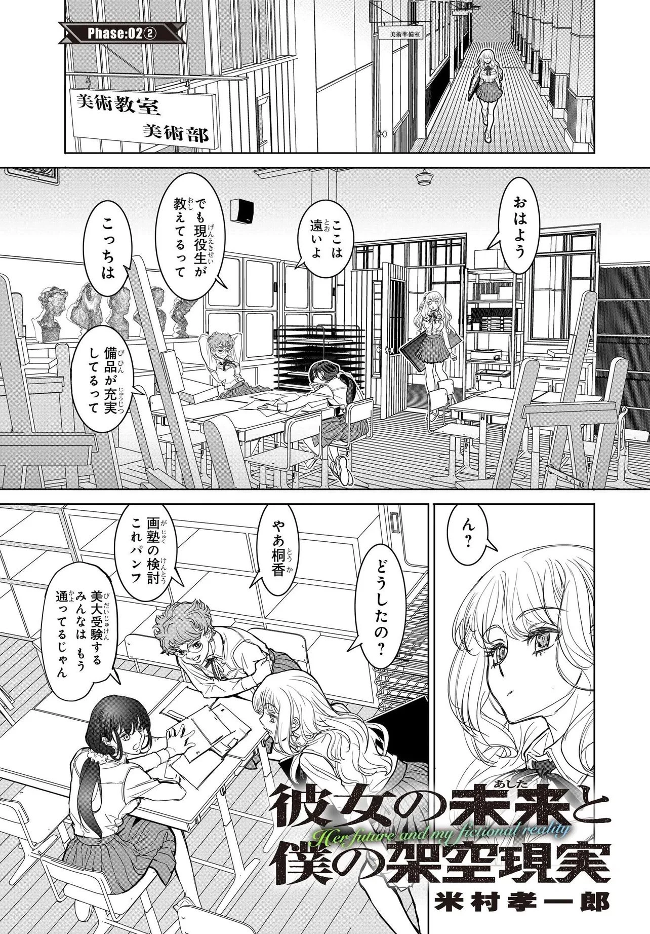 彼女の未来と僕の架空現実 第2.2話 - 1