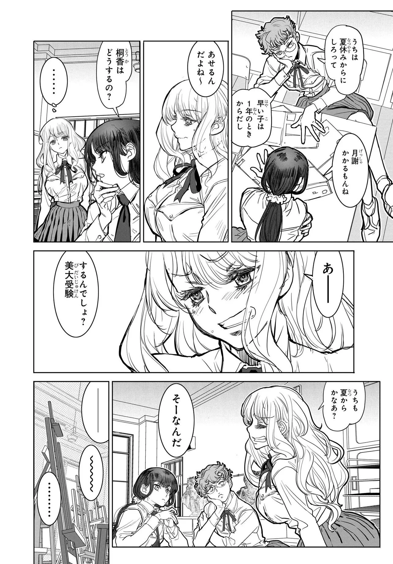 彼女の未来と僕の架空現実 第2.2話 - 2