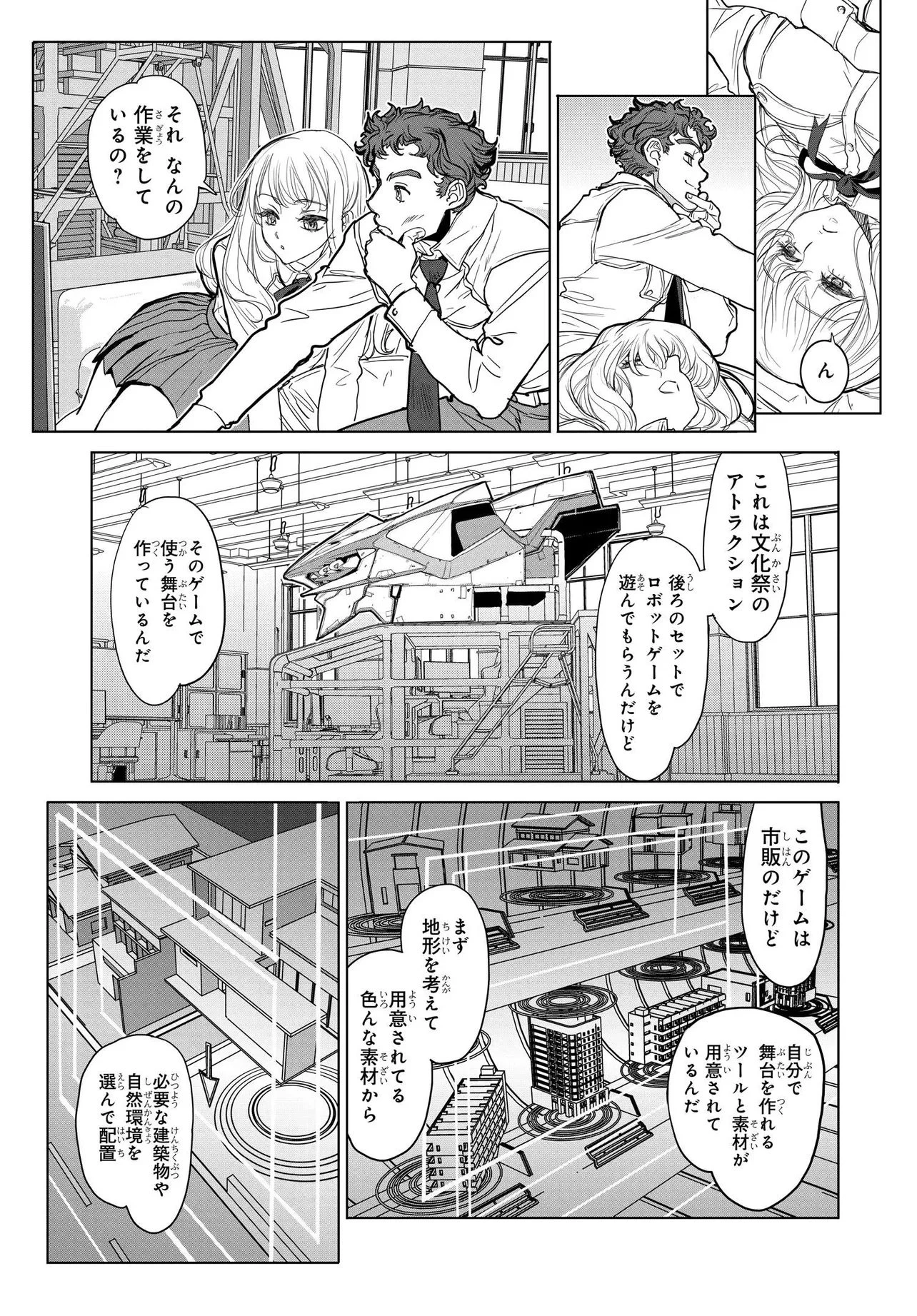 彼女の未来と僕の架空現実 第2.2話 - 5