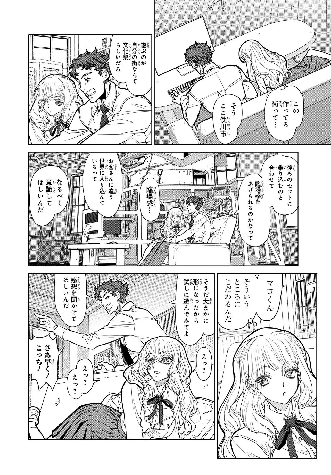 彼女の未来と僕の架空現実 第2.2話 - 6