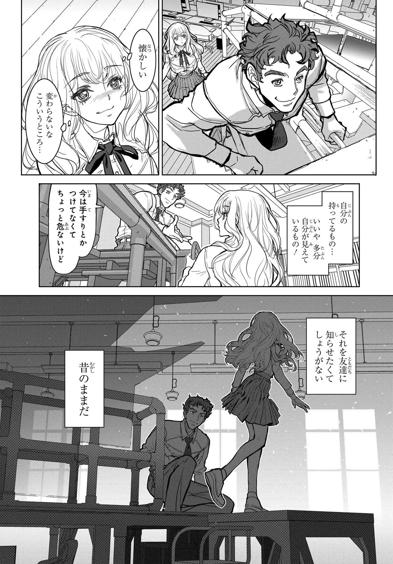 彼女の未来と僕の架空現実 第2.2話 - 7
