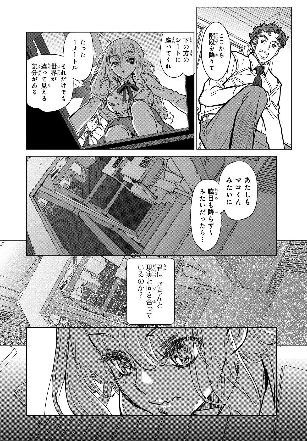 彼女の未来と僕の架空現実 第2.2話 - 8