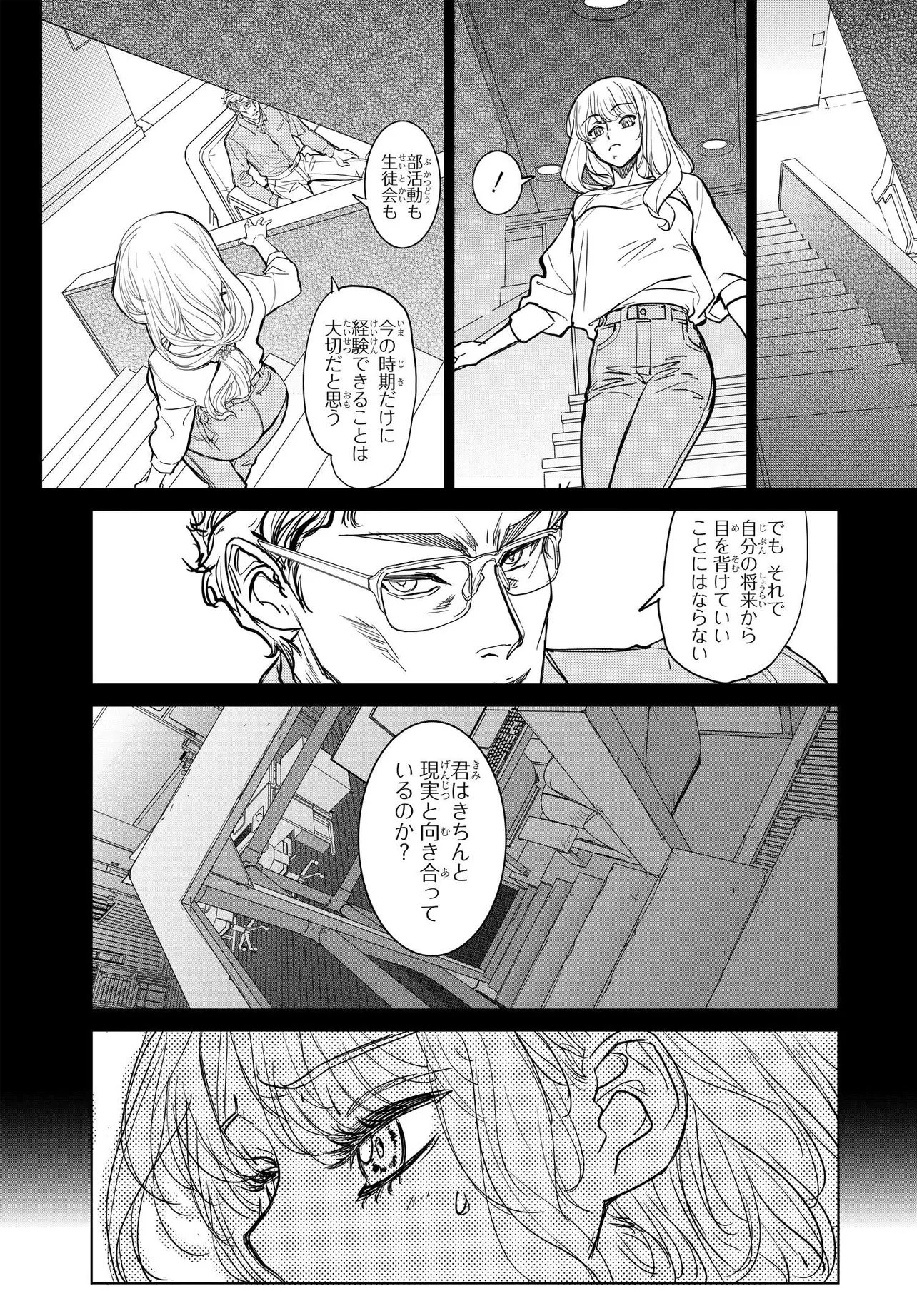 彼女の未来と僕の架空現実 第2.2話 - 9
