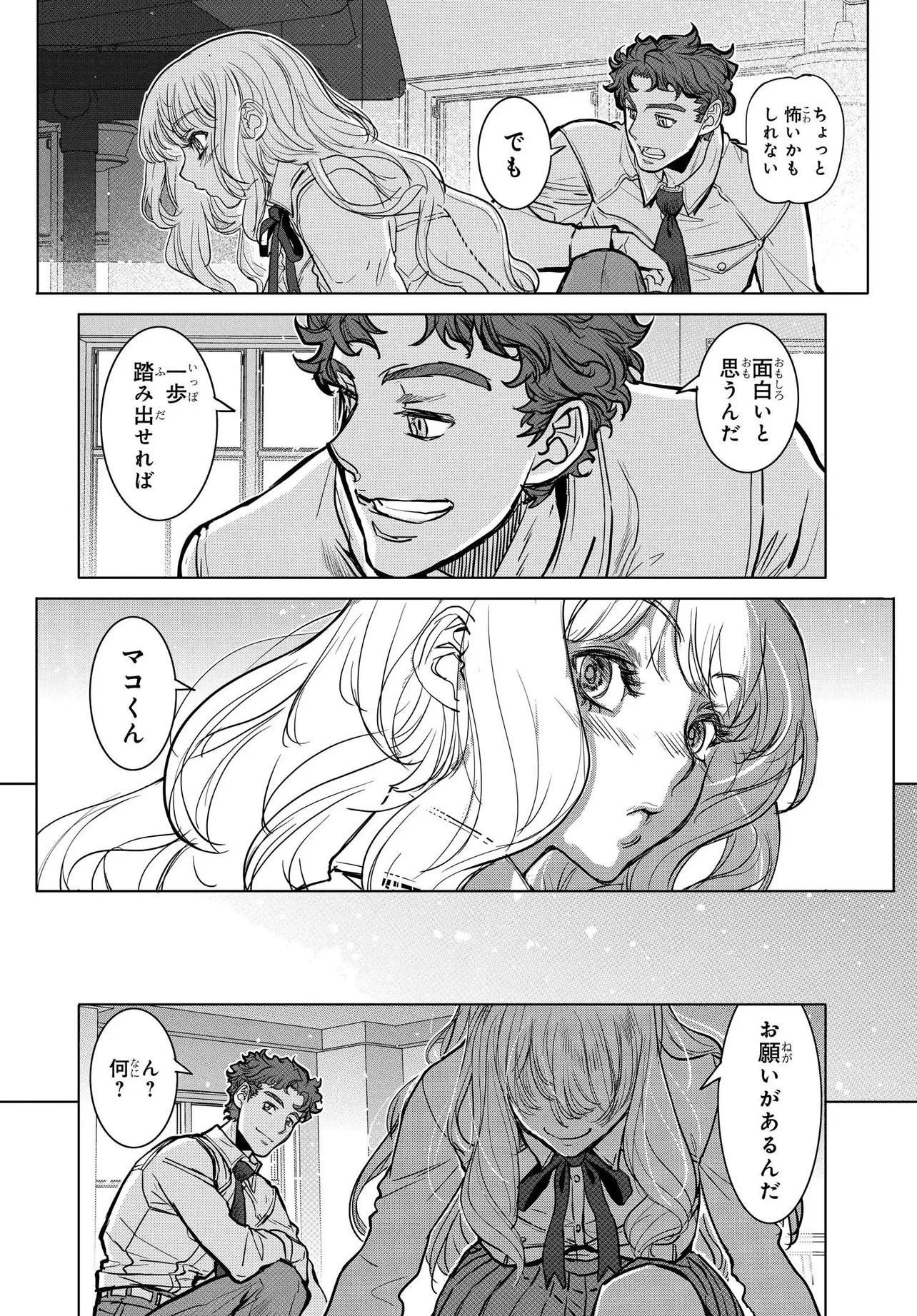 彼女の未来と僕の架空現実 第2.2話 - 10