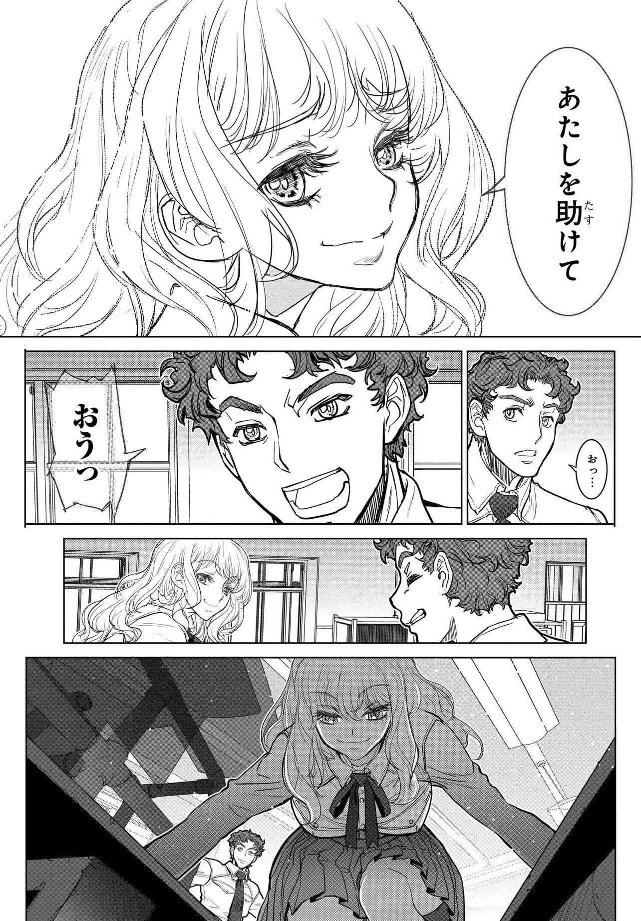 彼女の未来と僕の架空現実 第2.2話 - 11