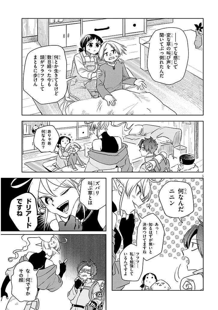 外来魔法生物対策課 第4話 - 5