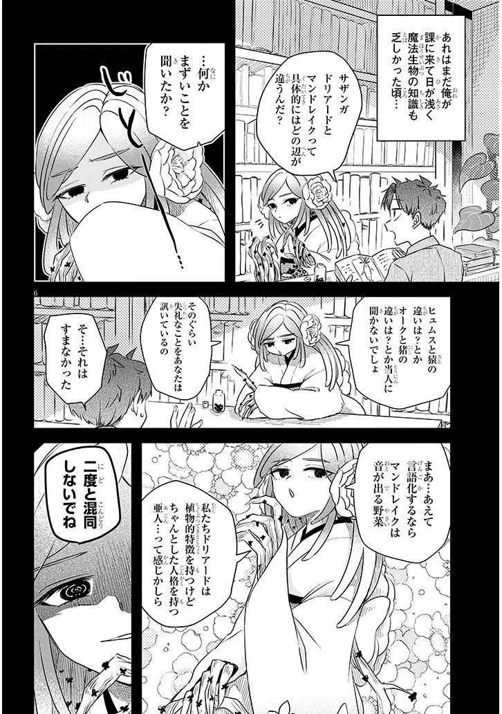外来魔法生物対策課 第4話 - 6