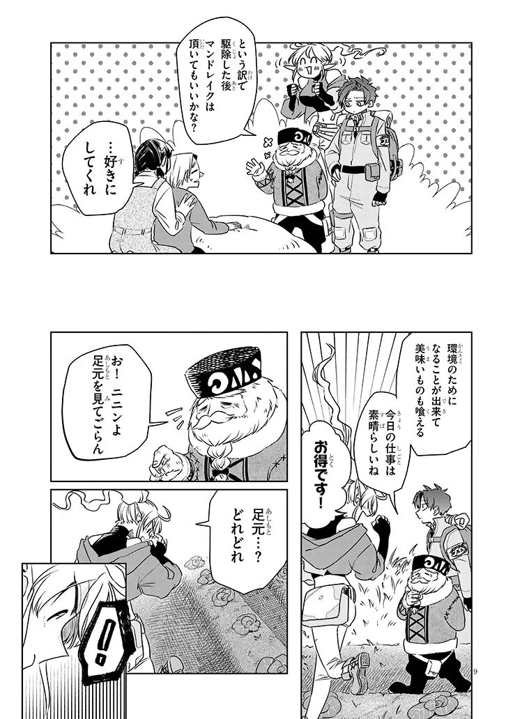 外来魔法生物対策課 第4話 - 9
