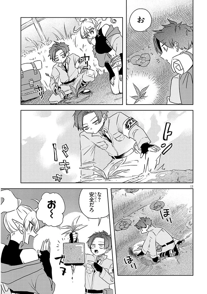 外来魔法生物対策課 第4話 - 13