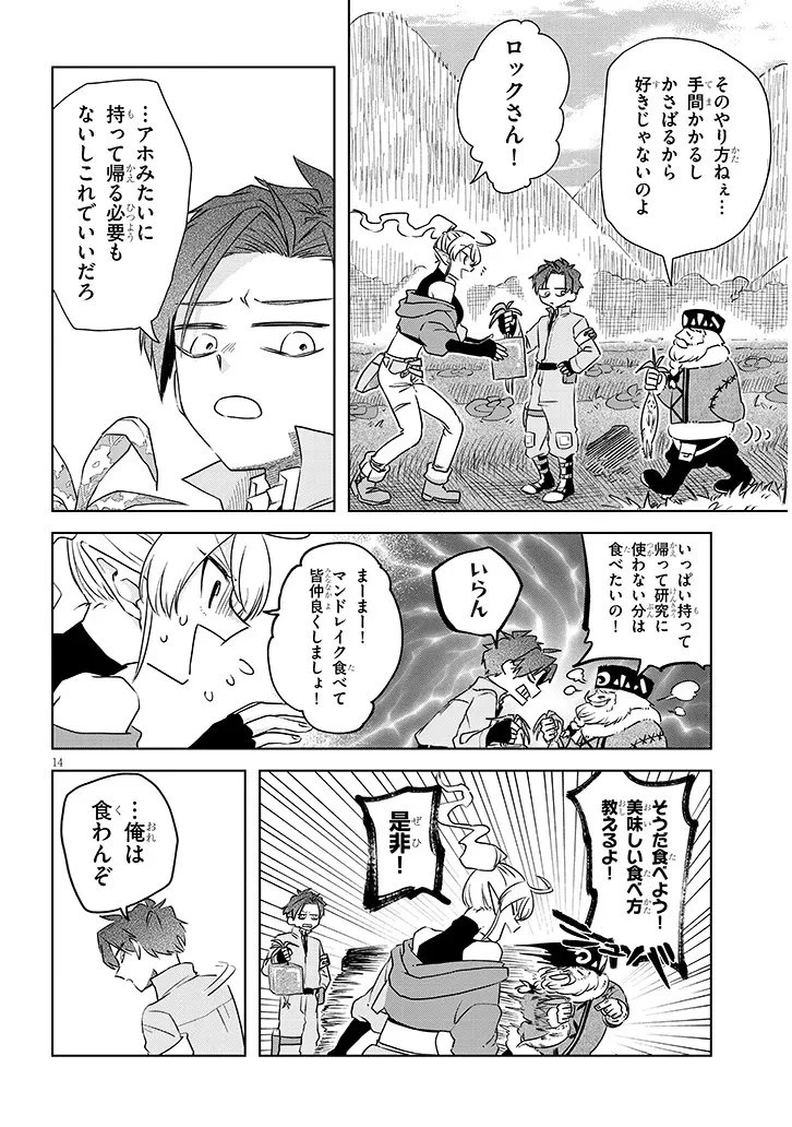 外来魔法生物対策課 第4話 - 14