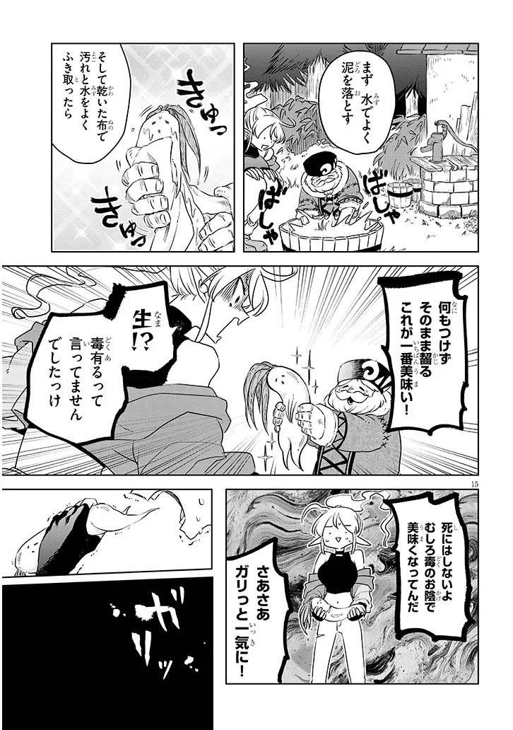 外来魔法生物対策課 第4話 - 15