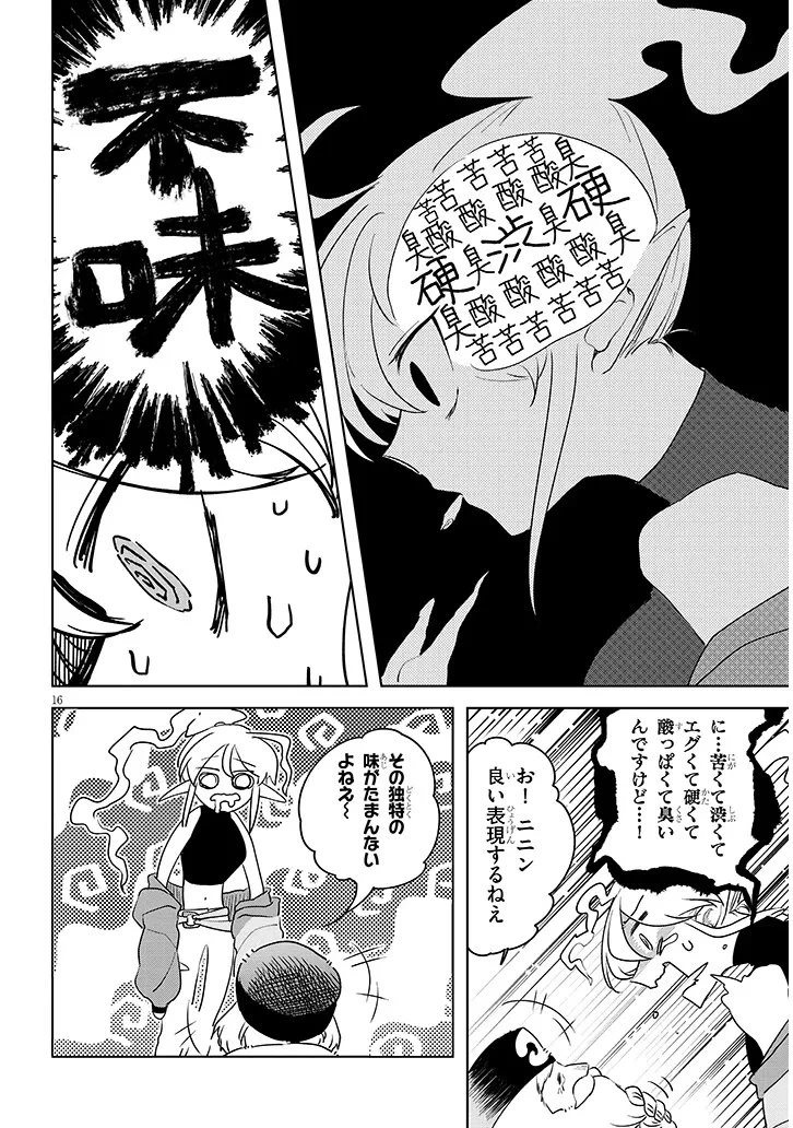 外来魔法生物対策課 第4話 - 16