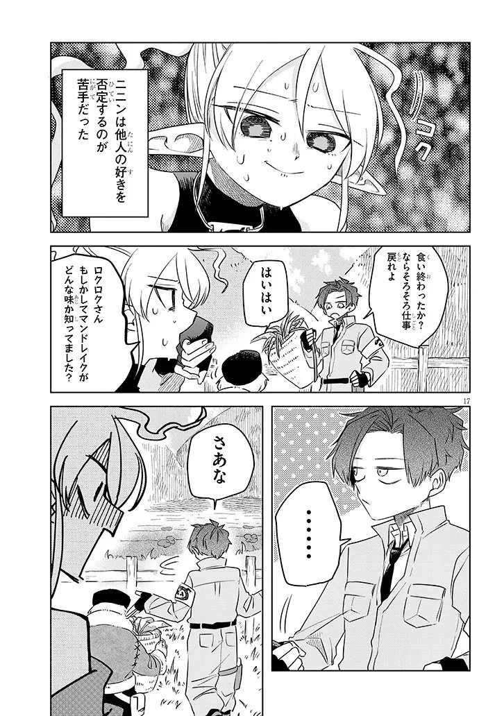 外来魔法生物対策課 第4話 - 17