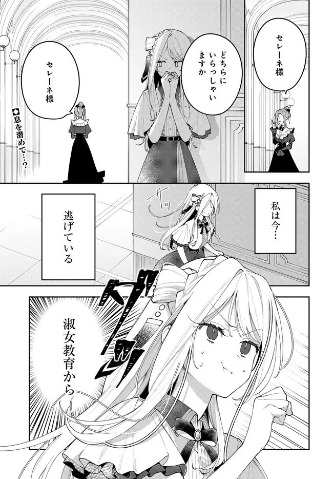 月はヒツジを数えない 第8話 - 1