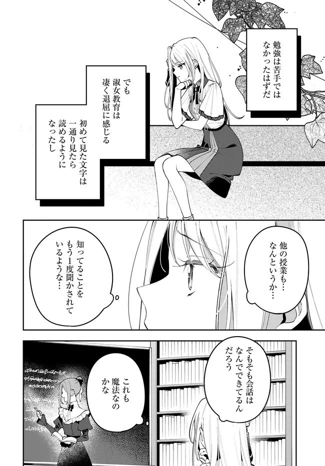 月はヒツジを数えない 第8話 - 6