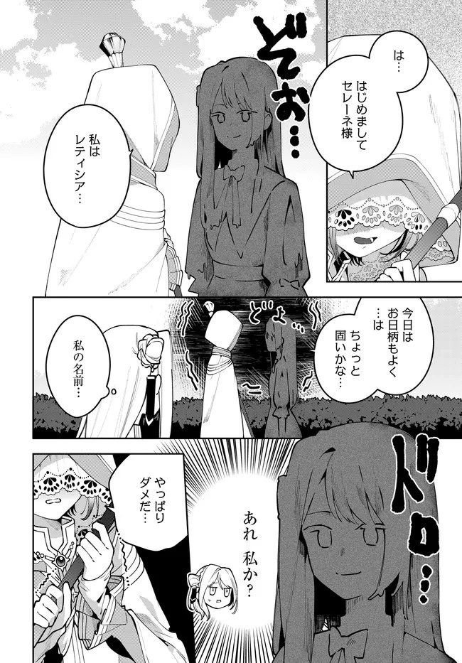 月はヒツジを数えない 第8話 - 8
