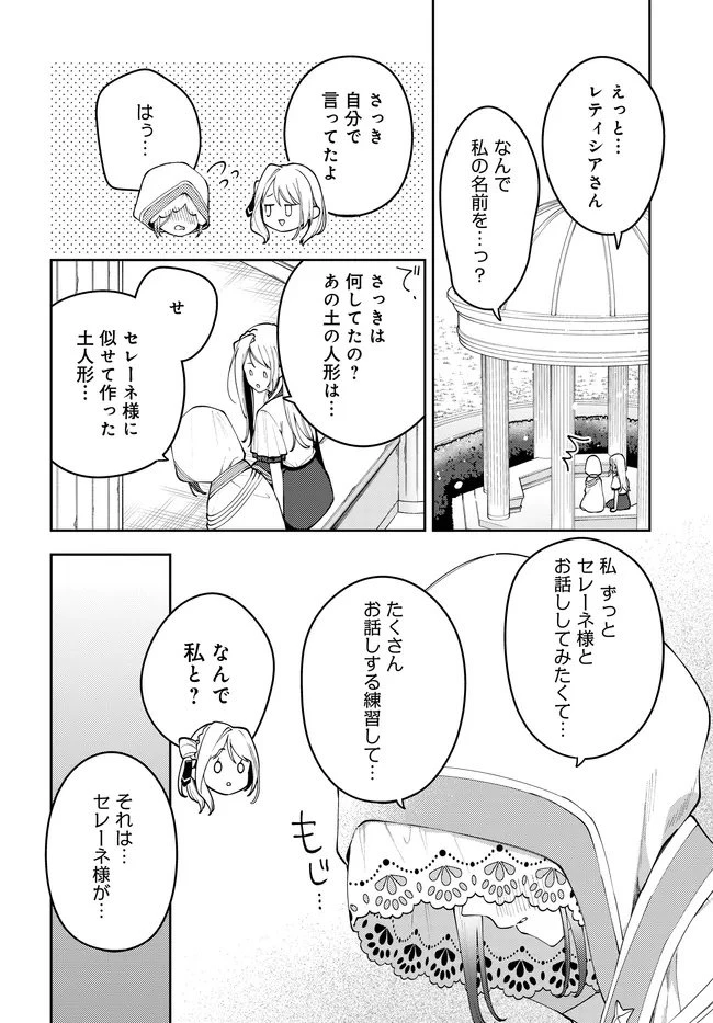 月はヒツジを数えない 第8話 - 10