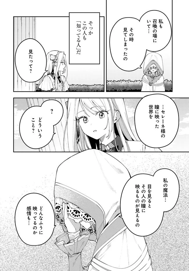 月はヒツジを数えない 第8話 - 12