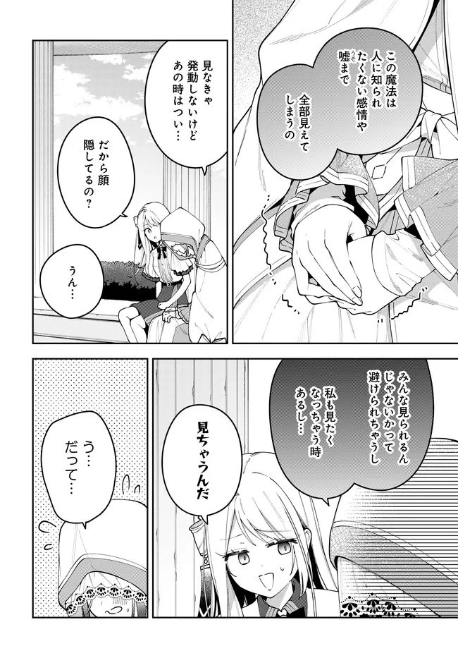 月はヒツジを数えない 第8話 - 14