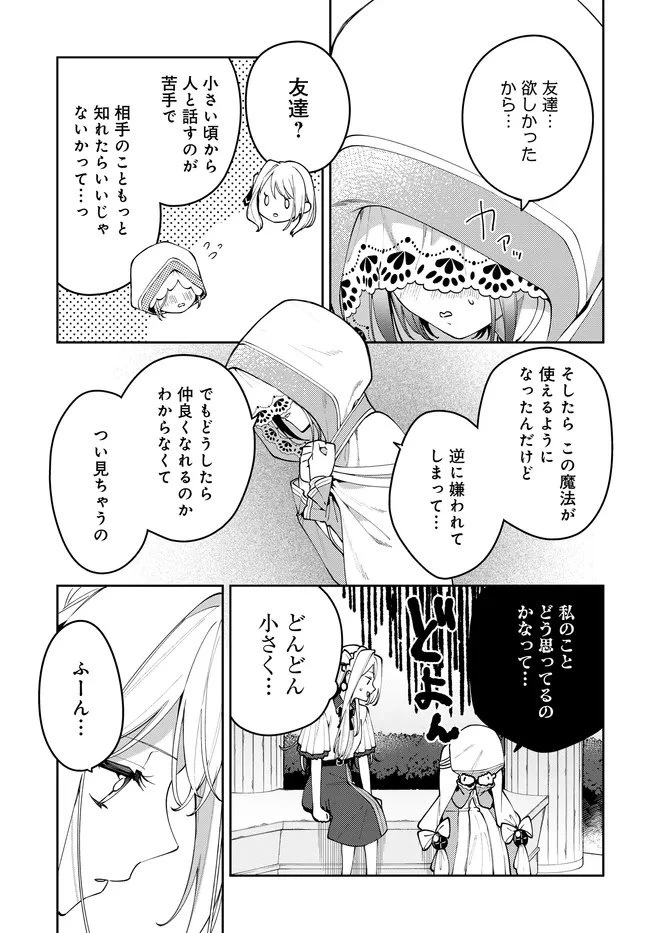 月はヒツジを数えない 第8話 - 15