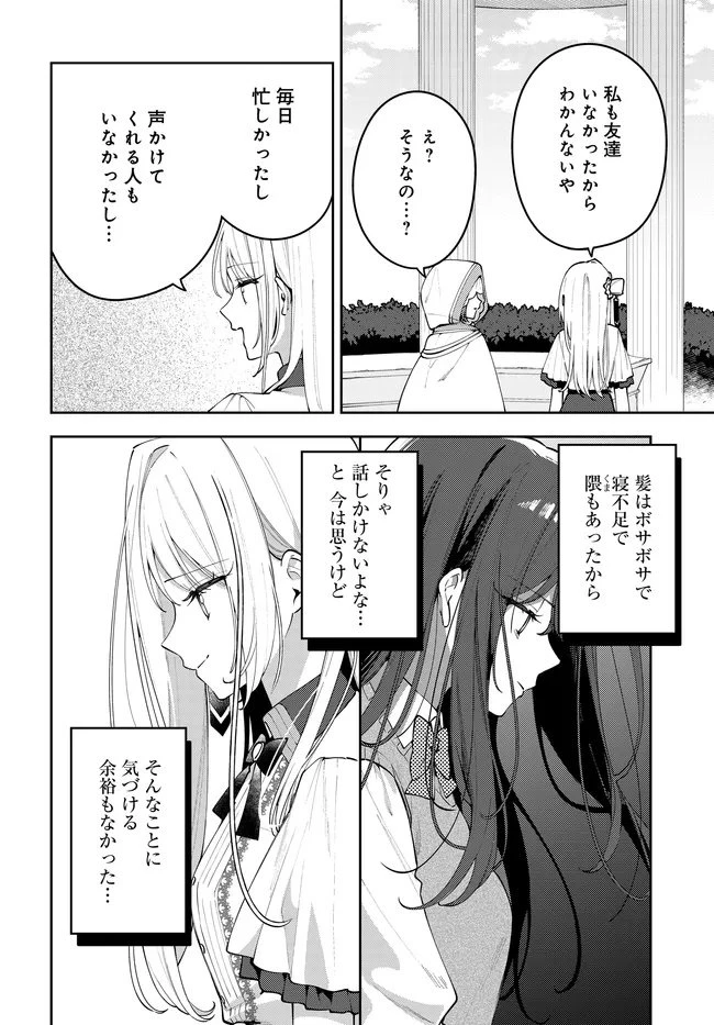 月はヒツジを数えない 第8話 - 16