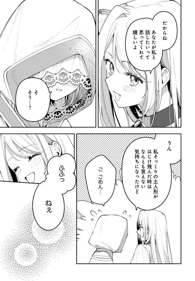 月はヒツジを数えない 第8話 - 17