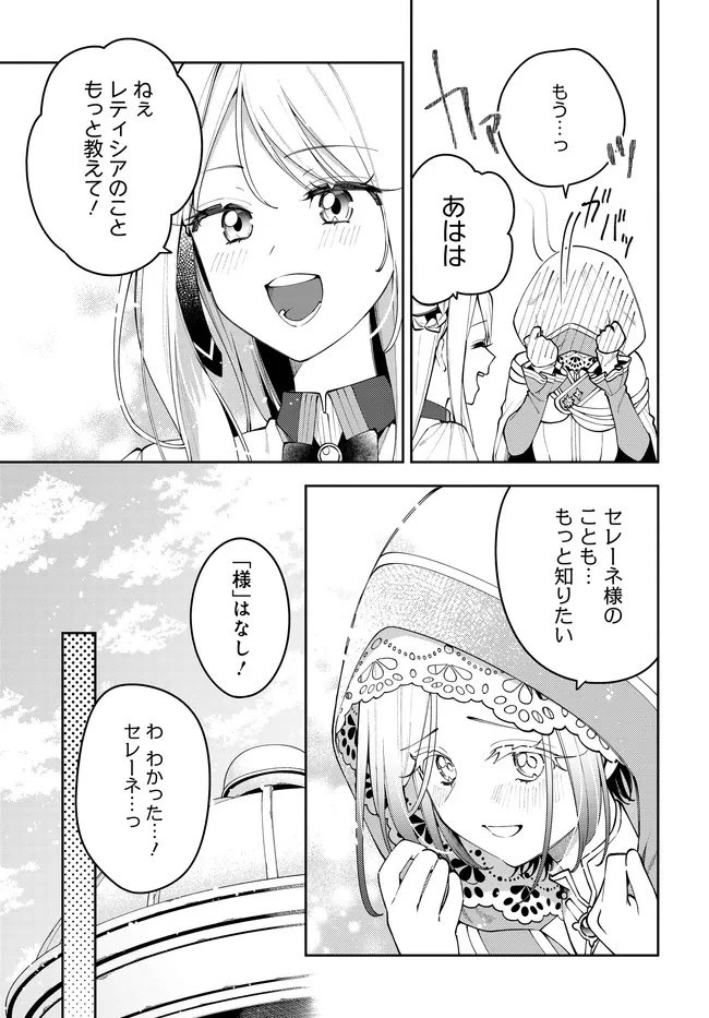 月はヒツジを数えない 第8話 - 25