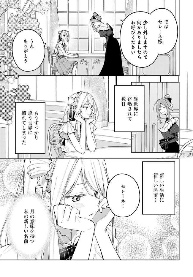 月はヒツジを数えない 第7話 - 4