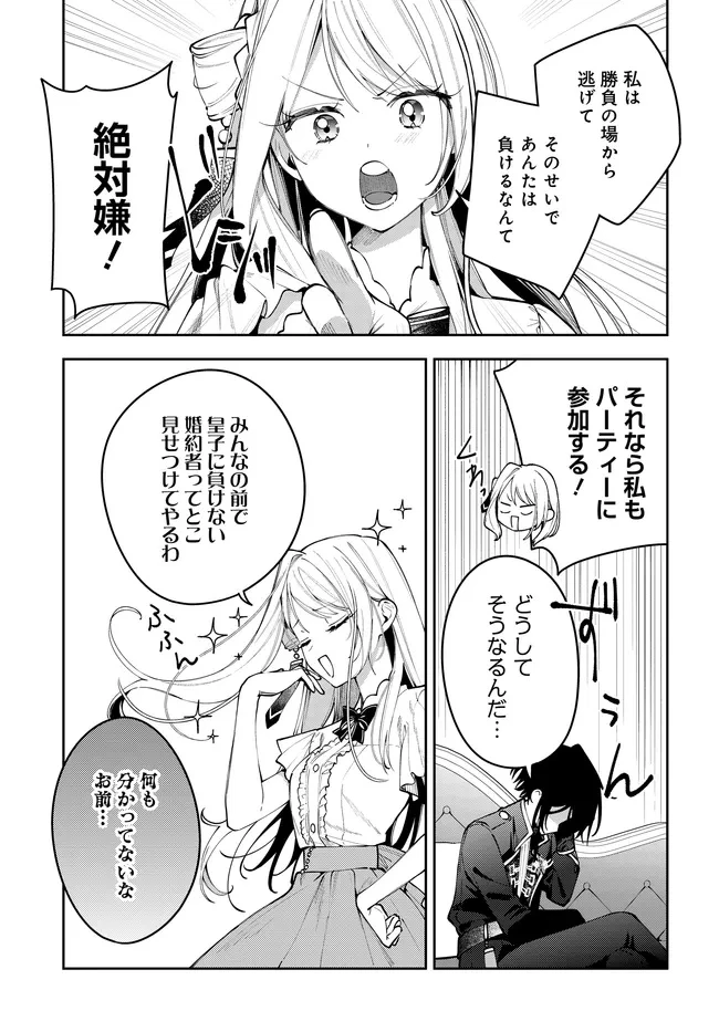 月はヒツジを数えない 第7話 - 14