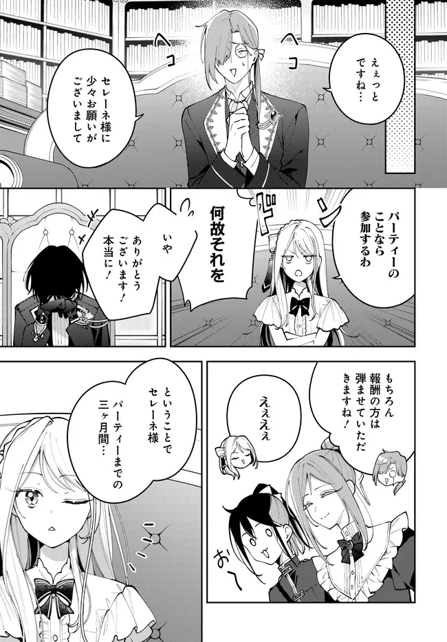 月はヒツジを数えない 第7話 - 18